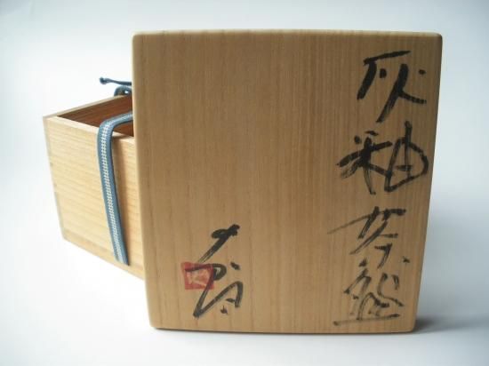灰釉茶碗 (共箱)辻村史朗 - 茶道具販売 栗林園 灰釉茶碗 (共箱)辻村史朗 - 茶道具販売 栗林園