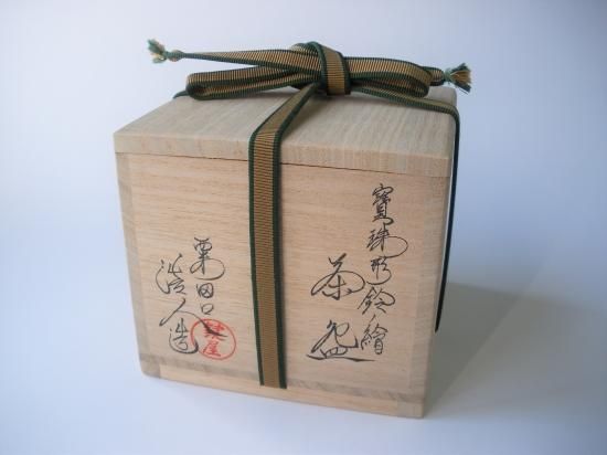 粟田焼 寶珠形鈴ノ絵茶碗 (共箱)安田浩人 - 茶道具販売 栗林園 粟田焼 寶珠形鈴ノ絵茶碗 (共箱)安田浩人 - 茶道具販売 栗林園