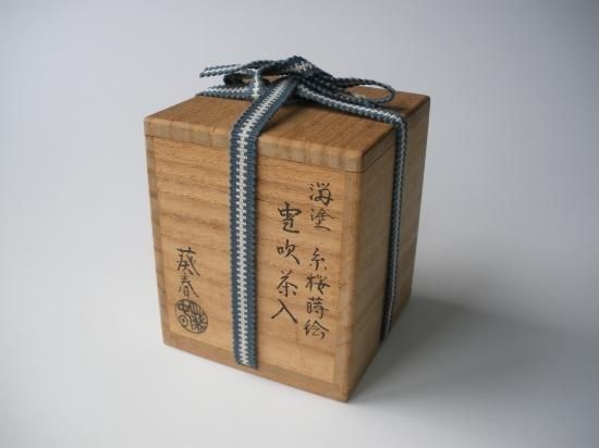 R664 香合 『北村葵春作』『木製』『内金地』『笛香合』 共