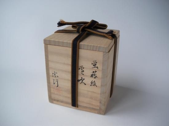 蛍蒔絵 雪吹 (共箱)中谷宗行 - 茶道具販売 栗林園 蛍蒔絵 雪吹 (共箱)中谷宗行 - 茶道具販売 栗林園