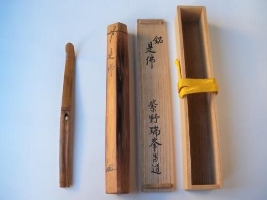 掛軸-1450　大徳寺　瑞峯院　前田昌道　「南無阿弥陀仏」　名号幅　共箱 Amazon｜大徳寺 瑞峯院 前田 昌道 一行軸｜茶道道具 オンライン通販
