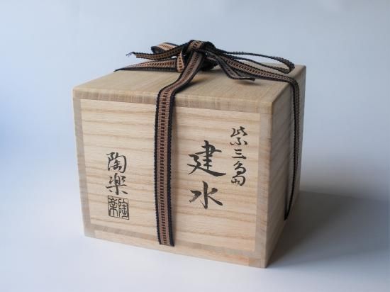 沸騰ブラドン セ-2 紫三島建水 (共箱)森里陶楽 栗林園 茶道具販売 - 工芸品