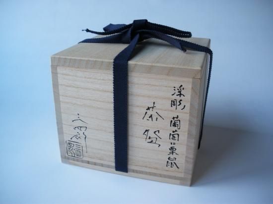 灰器 (石磨) 鈴木長斎作 共箱