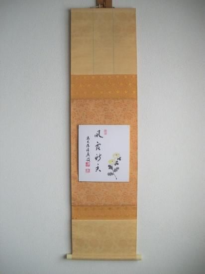 招春寺 福本積應色紙 菊花画賛 風露新香 (畳紙) - 茶道具販売 栗林園