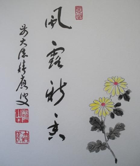 積應　茶掛軸　風露新香隠逸花　茶道具 U-kz00833-05.jpg