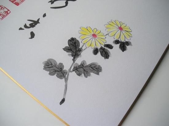 招春寺 福本積應色紙 菊花画賛 風露新香 (畳紙) - 茶道具販売 栗林園