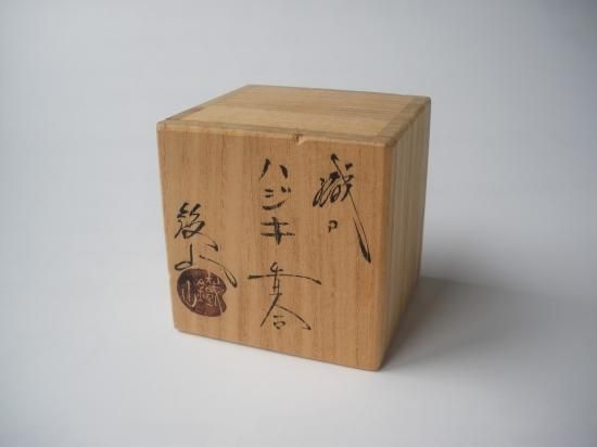 織部 ハジキ香合 (共箱)松本鐵山 - 茶道具販売 栗林園 織部 ハジキ香合 (共箱)松本鐵山 - 茶道具販売 栗林園