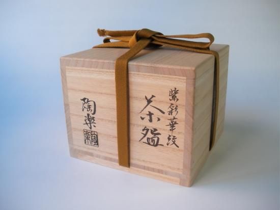 紫彩華紋茶碗 G-6 (共箱)森里陶楽 - 茶道具販売 栗林園 紫彩華紋茶碗 G-6 (共箱)森里陶楽 - 茶道具販売 栗林園
