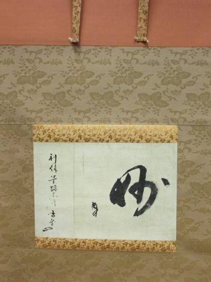 印刷工芸品千利休筆 妙 (桐箱)講談社 - 茶道具販売 栗林園 印刷工芸品千利休筆 妙 (桐箱)講談社 - 茶道具販売 栗林園