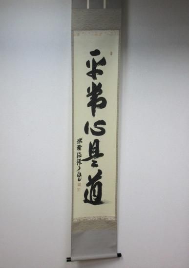 大徳寺 徳禅寺 橘宗義一行 平常心是道 (紙箱) - 茶道具販売 栗林園 大徳寺 徳禅寺 橘宗義一行 平常心是道 (紙箱) - 茶道具販売 栗林園
