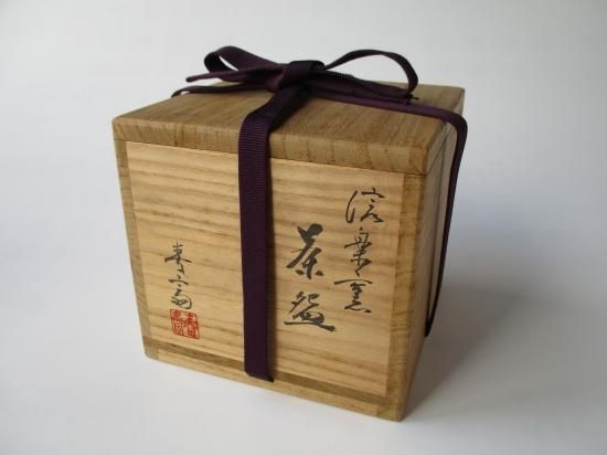 信楽焼 茶碗 (共箱)高橋春斎 - 茶道具販売 栗林園