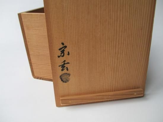 竹 一重切花入 (共箱)黒田宗玄 - 茶道具販売 栗林園 竹 一重切花入 (共箱)黒田宗玄 - 茶道具販売 栗林園