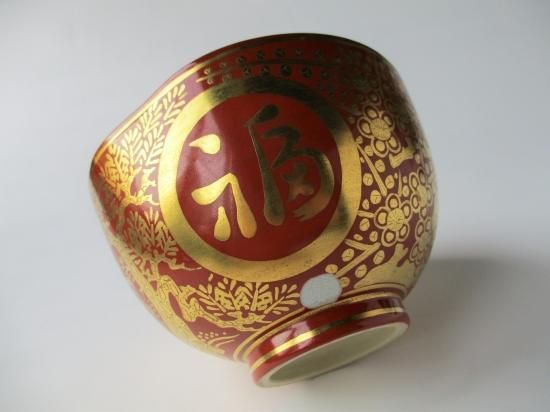 光悦寺 山下恵光 喜寿記念金襴手 福禄寿文字自筆 松竹梅茶碗 (共 光悦寺 山下恵光 喜寿記念金襴手 福禄寿文字自筆 松竹梅茶碗 (共