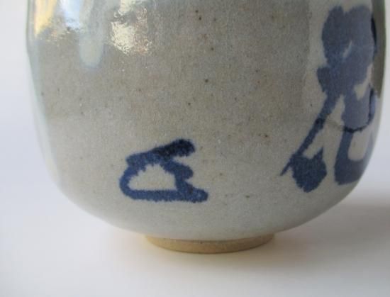 入荷中 茶道具 共箱入 陽炎園 掛分 膳所焼 抹茶茶碗 なかろ 平 茶盌 工芸品