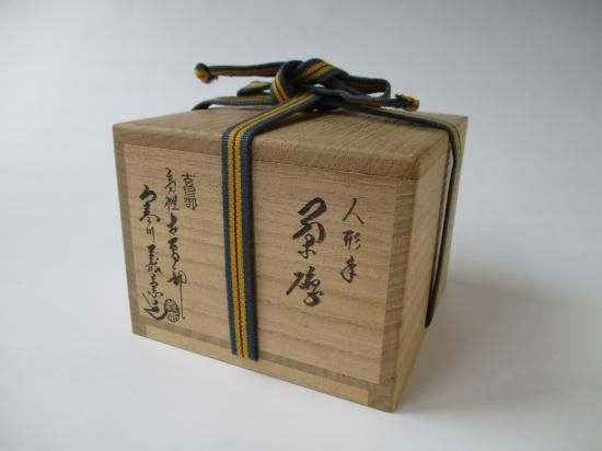 古曽部焼人形手茶碗 (共箱)寒川義崇 - 茶道具販売 栗林園 古曽部焼人形手茶碗 (共箱)寒川義崇 - 茶道具販売 栗林園