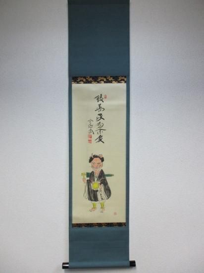 大徳寺 極楽寺 西垣大道 小幅 一行 澄秋 画賛 いが栗 栗 共箱