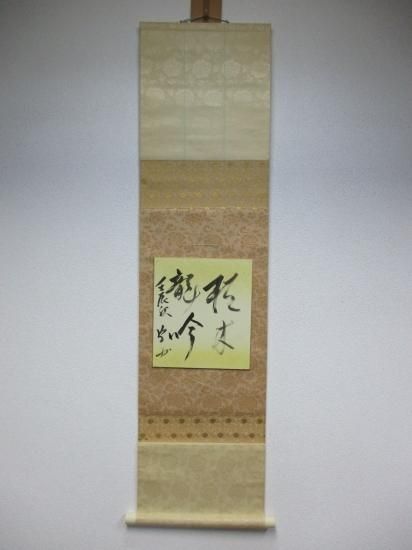 武者小路千家 不徹斎家元色紙 枯木龍吟 (畳紙) - 茶道具販売 栗林園 武者小路千家 不徹斎家元色紙 枯木龍吟 (畳紙) - 茶道具販売 栗林園