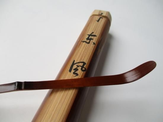茶道具 茶杓 大徳寺芳春院 秋吉 則州 茶杓 銘 蒼 「東方朔」 桐 茶道具 茶杓 大徳寺芳春院 秋吉 則州 茶杓 銘 蒼 「東方朔」 桐