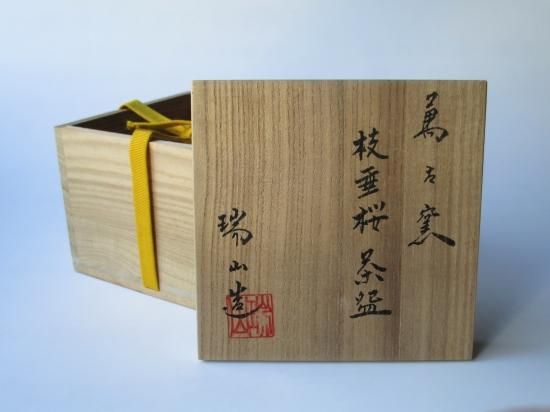 萬古焼 枝垂桜絵茶碗 (共箱)加賀瑞山 - 茶道具販売 栗林園