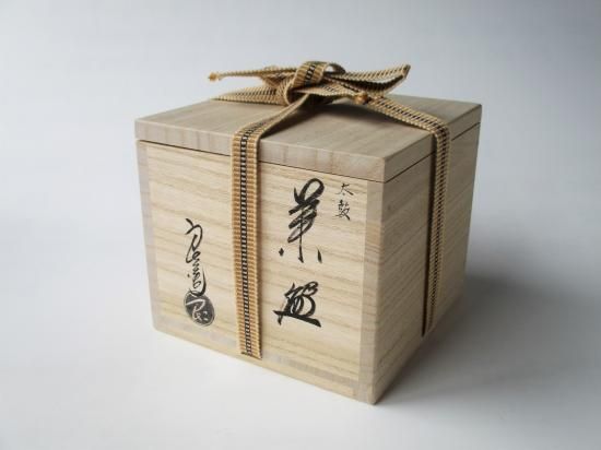 太鼓茶碗 (共箱)中村良二 - 茶道具販売 栗林園
