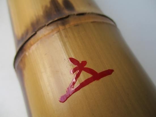 未使用 華道具 宗竹作 煤竹尺八花入 竹おとし 现宝林寺 福本積應書銘: 喫茶去 宝林寺 福本積應竹尺八花入 銘 松濤 (共箱)宗竹 - 茶道具販売 栗林園