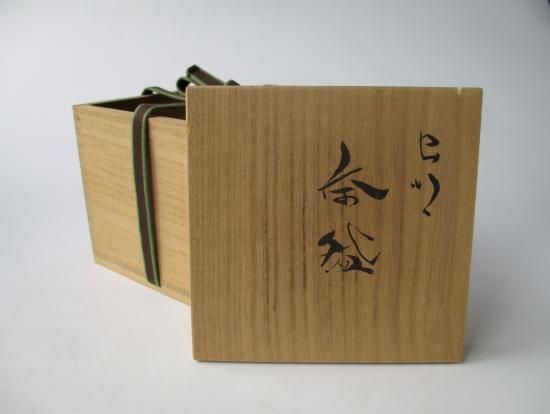 虫明焼 茶碗 (共箱)黒井千左 - 茶道具販売 栗林園 虫明焼 茶碗 (共箱)黒井千左 - 茶道具販売 栗林園