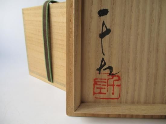 虫明焼 茶碗 (共箱)黒井千左 - 茶道具販売 栗林園 虫明焼 茶碗 (共箱)黒井千左 - 茶道具販売 栗林園
