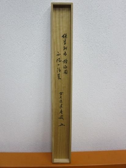 美品 掛け軸 宝林寺 福本積応作 桜ノ図「香満衣」共箱 禅語 縁起物 楽天市場】宝林寺 福本積應の通販