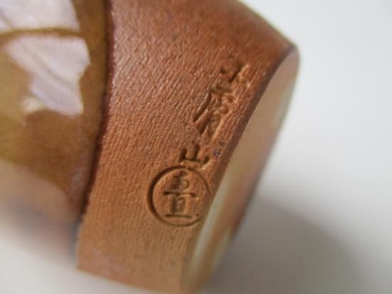 赤膚焼 肩衝茶入 (共箱)大塩恵旦 - 茶道具販売 栗林園