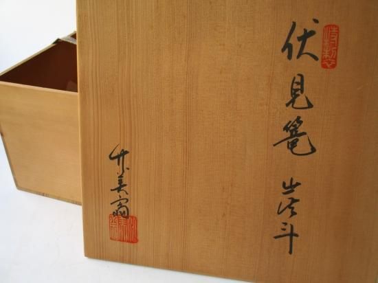 伏見篭 炭斗 (共箱)石田竹美斎 - 茶道具販売 栗林園 伏見篭 炭斗 (共箱)石田竹美斎 - 茶道具販売 栗林園