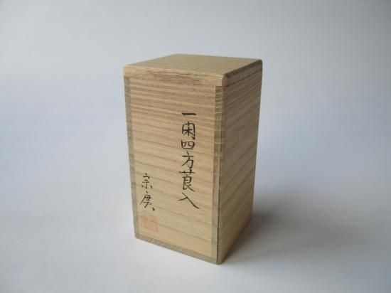 一閑 四方莨入 (共箱)道場宗廣 - 茶道具販売 栗林園 一閑 四方莨入 (共箱)道場宗廣 - 茶道具販売 栗林園