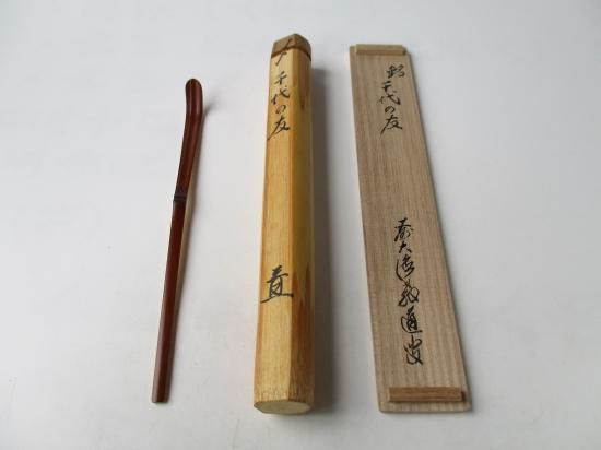 大徳寺 大慈院 上坂教道茶杓 銘 千代の友 (共筒・共箱) - 茶道具 大徳寺 大慈院 上坂教道茶杓 銘 千代の友 (共筒・共箱) - 茶道具