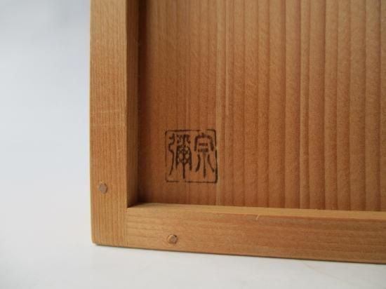 東大寺長老 狭川明俊お水取松明竹 二月堂焼印入 一重切花入 (共 東大寺長老 狭川明俊お水取松明竹 二月堂焼印入 一重切花入 (共