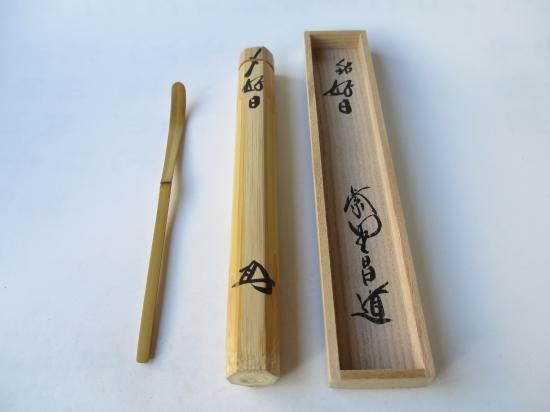 大徳寺 瑞峯院 前田昌道茶杓 銘 好日 (共筒・共箱) - 茶道具販売 大徳寺 瑞峯院 前田昌道茶杓 銘 好日 (共筒・共箱) - 茶道具販売