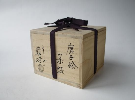 茶道具 唐物 青磁 振出 前大徳 佐竹大鑑書付 共箱 V 7282 茶道具 唐物