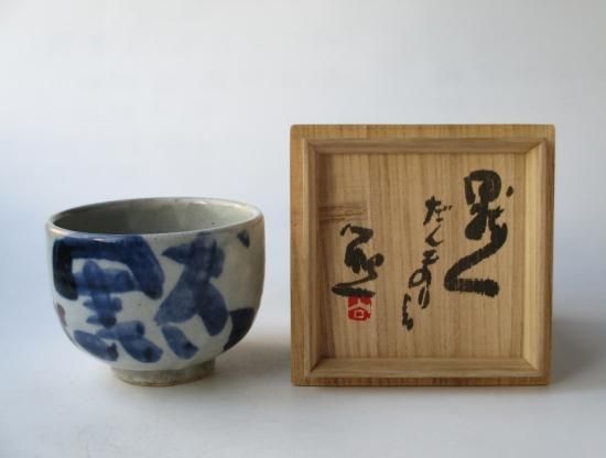 茶道具】 東大寺館長 清水公照 『一無位真人』五字一行書 - 書 茶道具】 東大寺館長 清水公照 『一無位真人』五字一行書 - 書