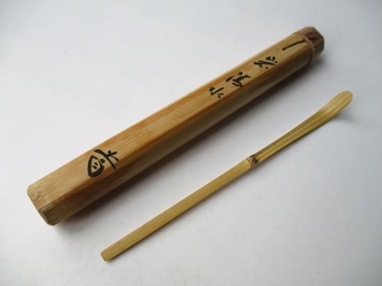 大徳寺 三玄院 藤井誡堂茶杓 銘 岩清水 (共筒・共箱)下削り 宗陵 大徳寺 三玄院 藤井誡堂茶杓 銘 岩清水 (共筒・共箱)下削り 宗陵