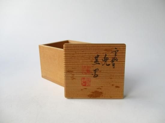 金襴手 兜蓋置 (共箱)高野昭阿弥 - 茶道具販売 栗林園 金襴手 兜蓋置 (共箱)高野昭阿弥 - 茶道具販売 栗林園