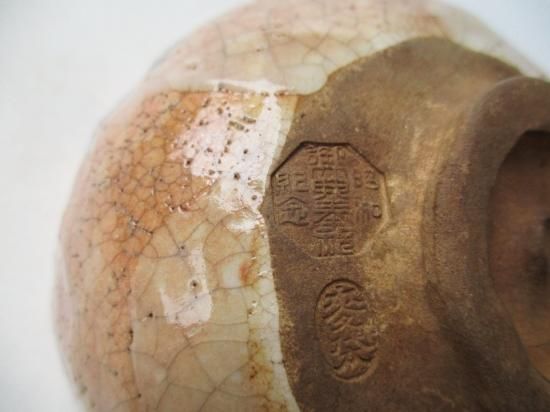 茶道具　瀬戸名工　加藤麦袋作　無地志野茶碗　書付時代箱　C　R8351 加藤麦袋の値段と価格推移は？｜3件の売買データから加藤麦袋の