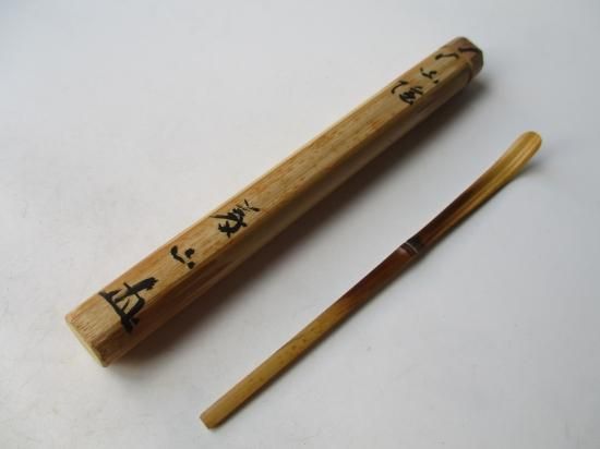 人気のクリスマスアイテムがいっぱい! 大徳寺 茶道具販売 - (共筒・共箱) 山蔭 銘 上田義山茶杓 高桐院 木工、竹工芸