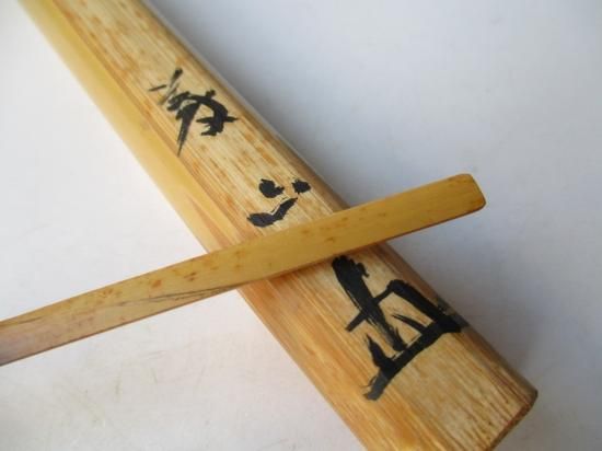 大徳寺 高桐院 上田義山茶杓 銘 山蔭 (共筒・共箱) - 茶道具販売