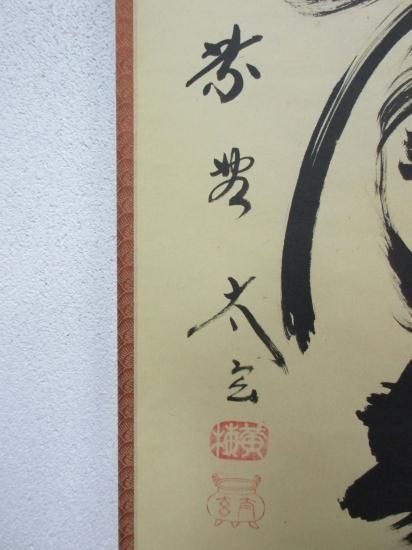 大徳寺 黄梅院 小林太玄一行 掬水月在手 (共箱) - 茶道具販売 栗林園