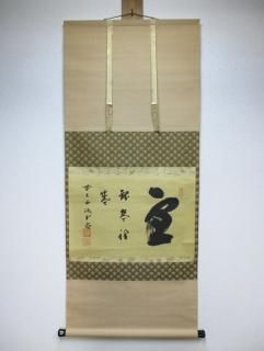 くまちゃん　小林太玄筆　大綱和尚遺詠　「千年翠」　共箱　C　8190A くまちゃん様専用 小林太玄筆 大綱和尚遺詠 「千年翠」 共箱 C