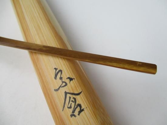 井口海仙宗匠 茶杓 銘 「好日」 共筒・共箱 - 茶道具販売 栗林園 井口海仙宗匠 茶杓 銘 「好日」 共筒・共箱 - 茶道具販売 栗林園