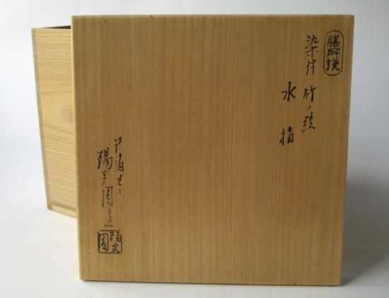 膳所焼 染付 竹絵水指 (共箱)陽炎園 岩崎新定 - 茶道具販売 栗林園 膳所焼 染付 竹絵水指 (共箱)陽炎園 岩崎新定 - 茶道具販売 栗林園