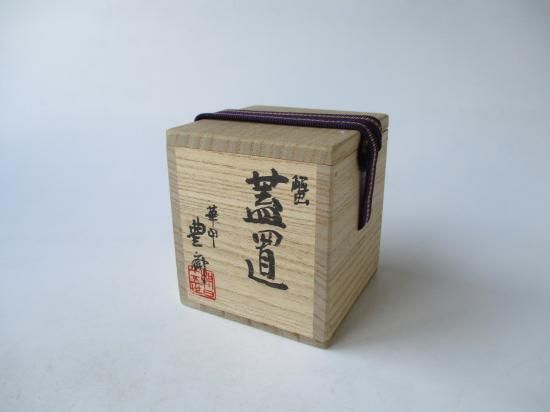 朝日焼 蟹蓋置 (共箱)華甲 十五代 松林豊斎 - 茶道具販売 栗林園