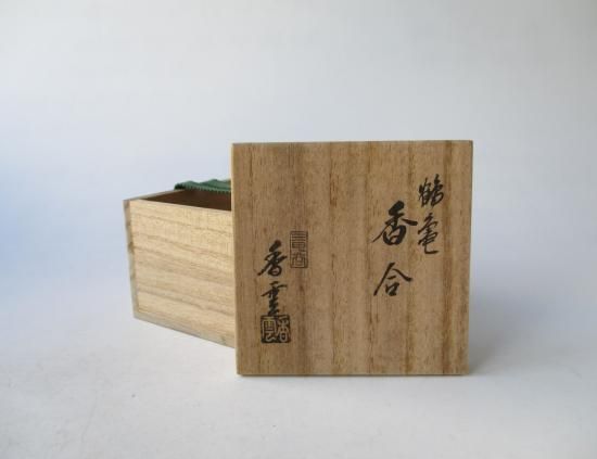 鶴亀香合 (共箱)二代 宮川香雲 - 茶道具販売 栗林園 鶴亀香合 (共箱)二代 宮川香雲 - 茶道具販売 栗林園