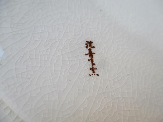 白薩摩 兎脚皿 中サイズ (化粧箱)沈壽官窯 - 茶道具販売 栗林園