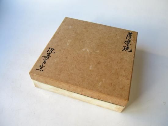 白薩摩 兎脚皿 中サイズ (化粧箱)沈壽官窯 - 茶道具販売 栗林園
