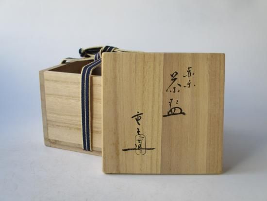 赤楽茶碗 (共箱)吉村重生 - 茶道具販売 栗林園 赤楽茶碗 (共箱)吉村重生 - 茶道具販売 栗林園